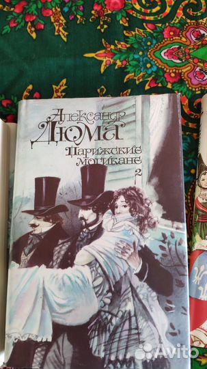 Дюма А. Парижские могикане и Изабелла Баварская