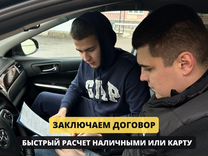 Срочный выкуп авто