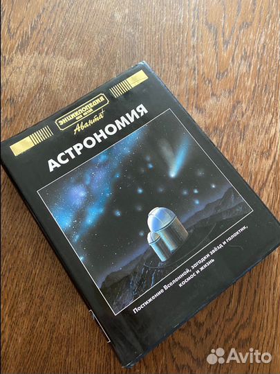 Энциклопедия для детей. Астрономия