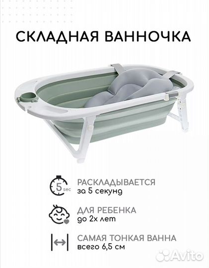 Ванночка для купания 