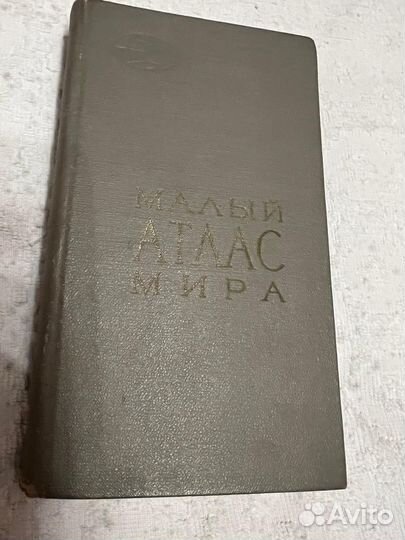 Малый атлас мира 1972; Страны мира