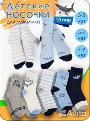 Носки детские