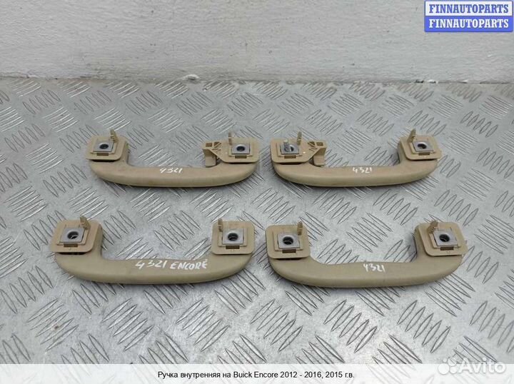 Ручка двери внутренняя Opel Mokka, 2015 1.4 Бензин