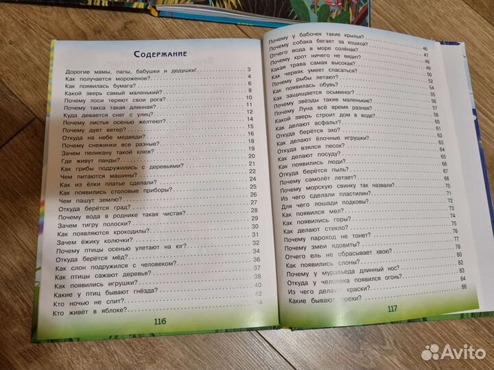 Детская энциклопедия