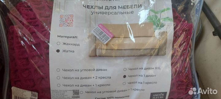 Чехол на диван