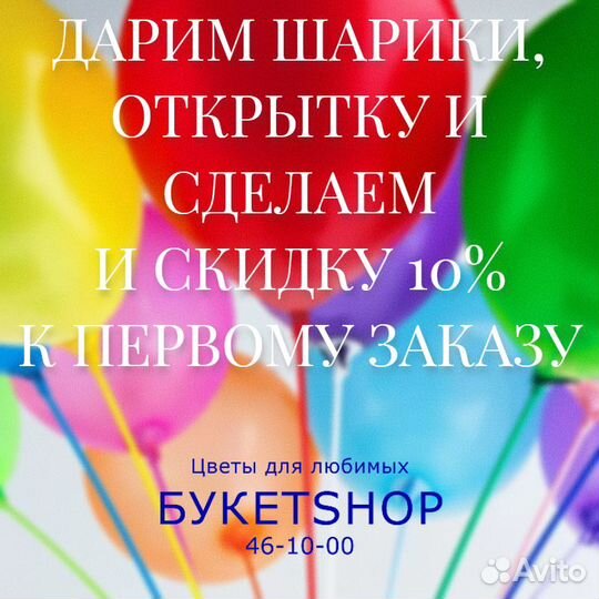 Доставка 46-10-00. Композиция 