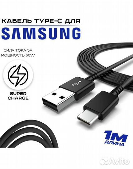 Кабель usb type c для samsung Оригинал