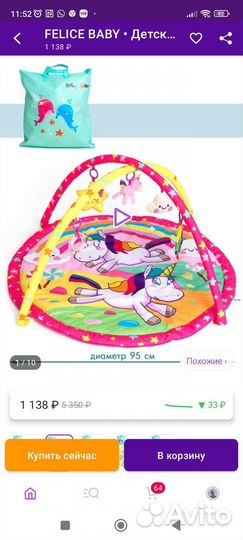 Развивающий коврик