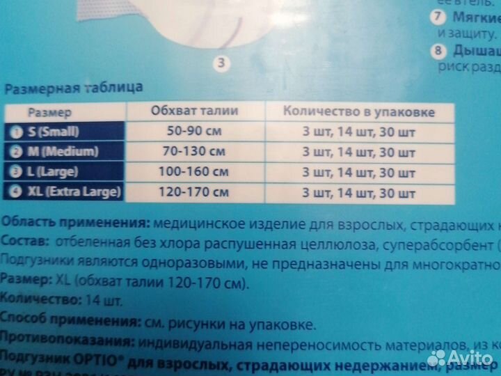 Памперсы для взрослых xl