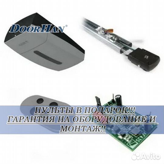 Автоматика для ворот