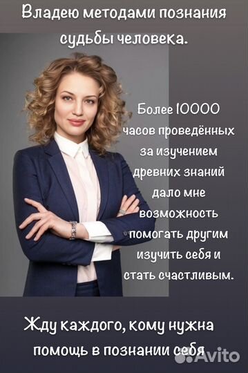 Астролог Бацзы. Консультация. Коуч