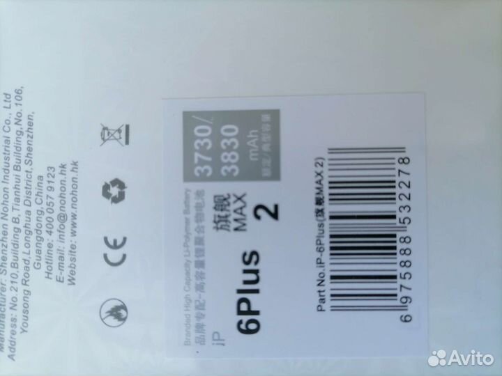 Аккумулятор для iPhone 6s plus
