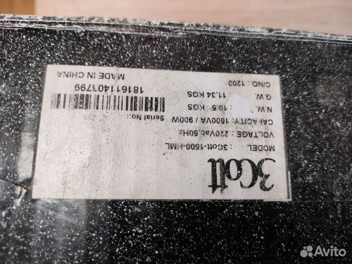 Источник бесперебойного питания