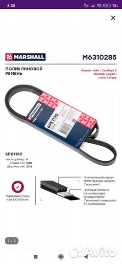 Ремень поликлиновый для Лада,Рено,Ниссан