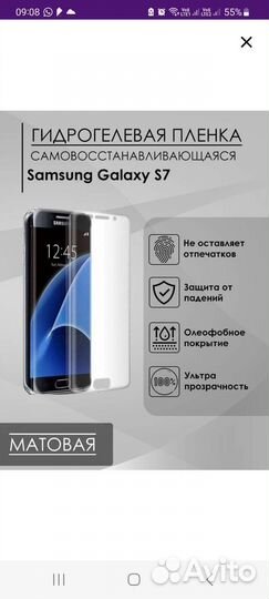 Плёнка защитная самсунг s 7