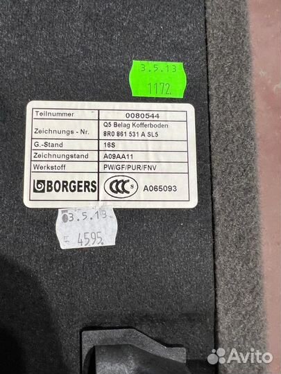 Пол багажника Audi Q5