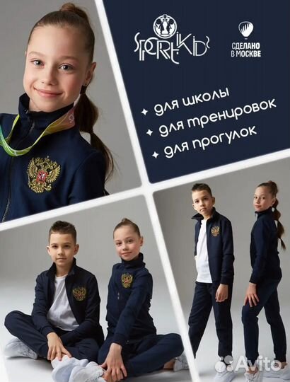 Спортивный костюм