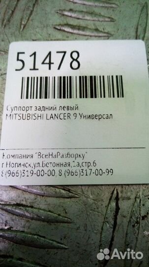 Суппорт задний левый Mitsubishi Lancer 9 универсал