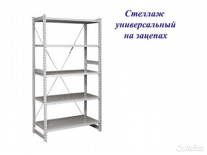 Стеллажи металлические