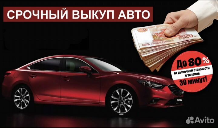 Авто Выкуп