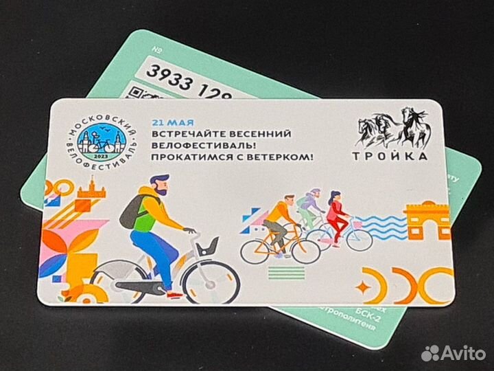 Коллекционная карта тройка Велофестиваль беззалог
