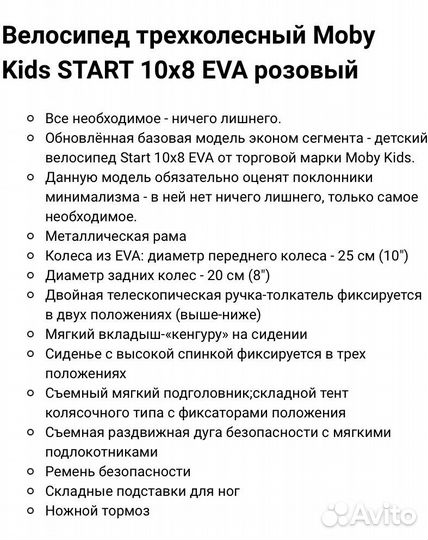 Трехколесный велосипед