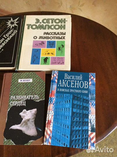 Э.Сетон Томпсон,М.Веллер,Бабель И.Аксенов