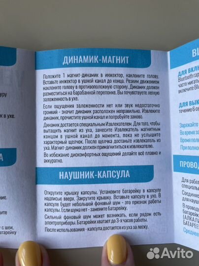 Микронаушники