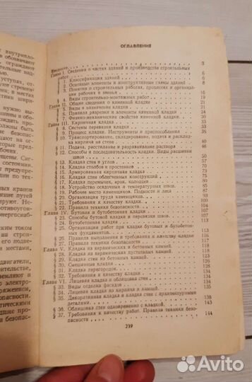 Книги по строительству 1980г