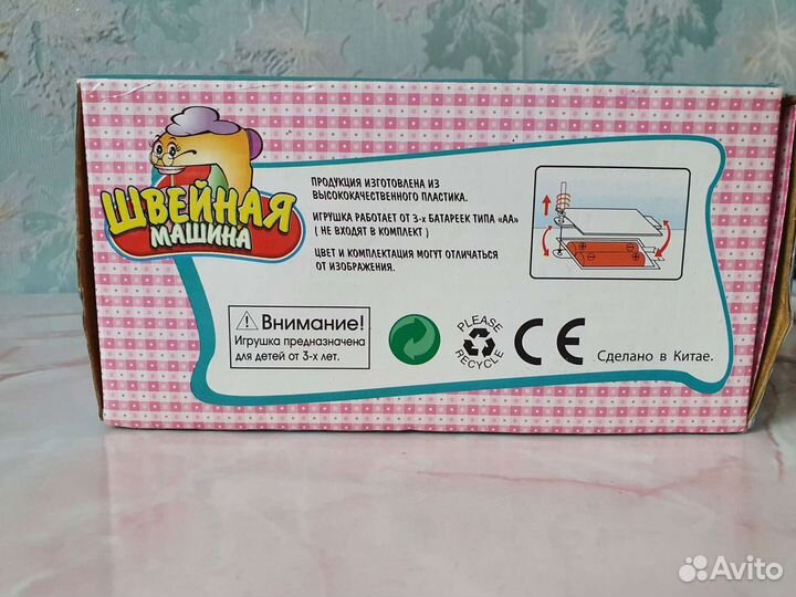 Игрушка швейная машинка