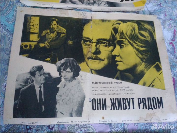 Киноафиша СССР 1968г