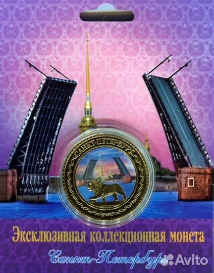 Коллекционная монета