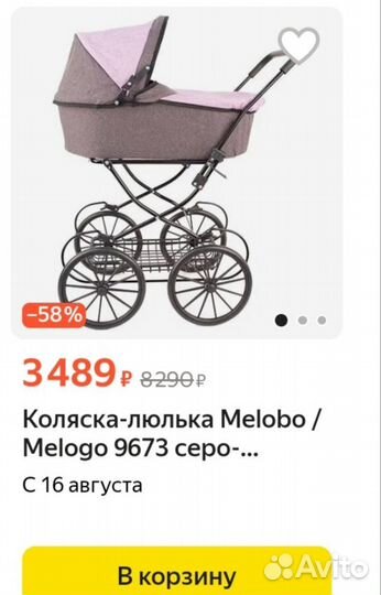 Коляска для кукол