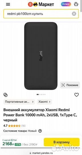 Внешний аккумулятор Xiaomi Redmi 10000 mAh