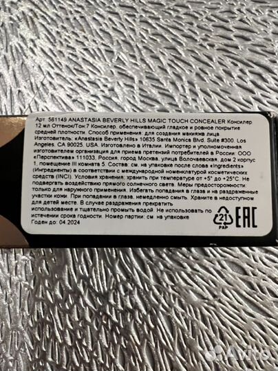 Консилер Anastasia Beverly Hills