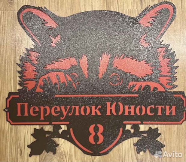 Указатель с адресом на дом