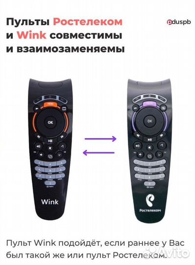 Пульт Тв Ростелеком