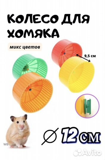 Колесо для грызунов 12 см