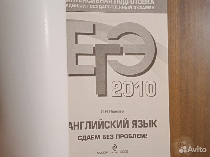 Пособие Английский ЕГЭ