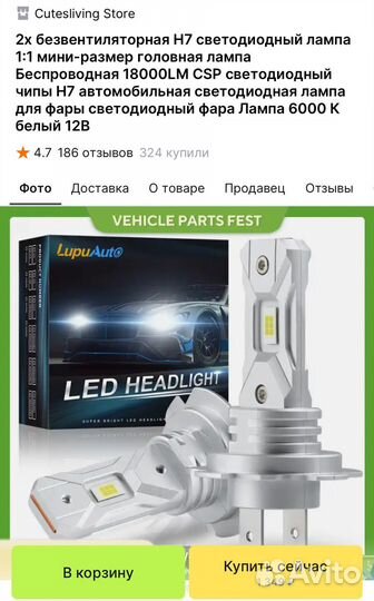 Лампы для фар Н7 светодиодные