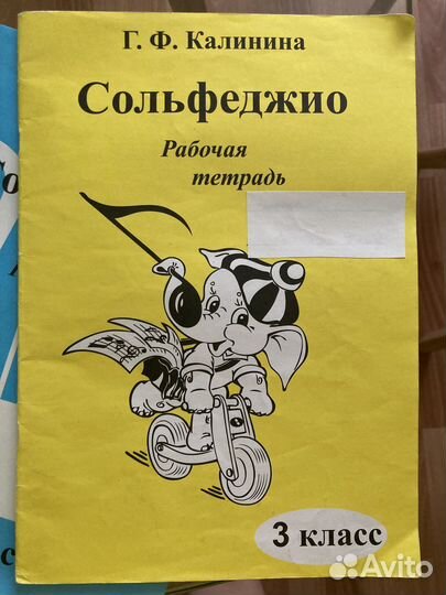 Сольфеджио рабочая тетрадь Калинина
