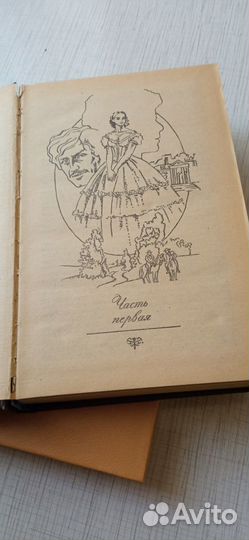 Роман Маргарет Митчелл 