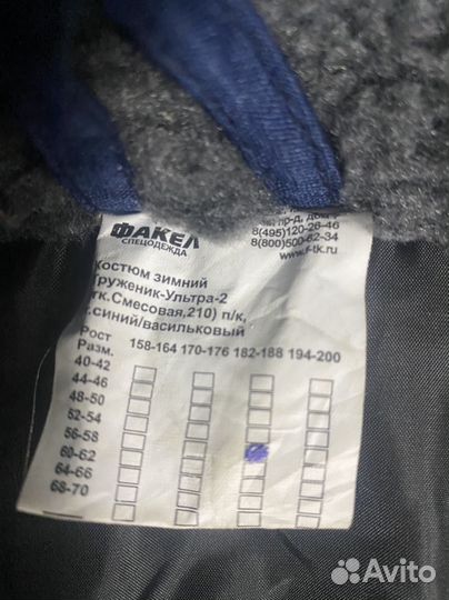 Спецодежда Зимняя