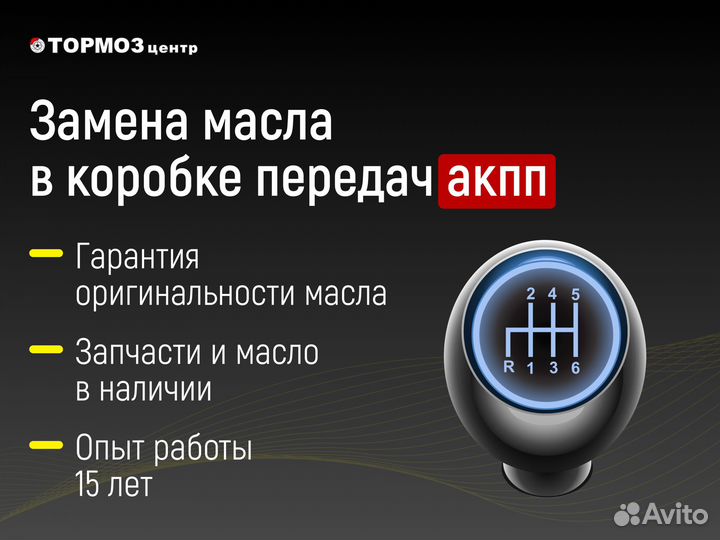 Замена масла АКПП