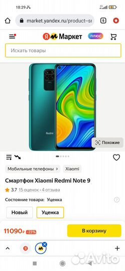 Телефон redmi note 9