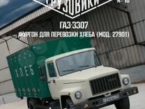 Полка в газ 53