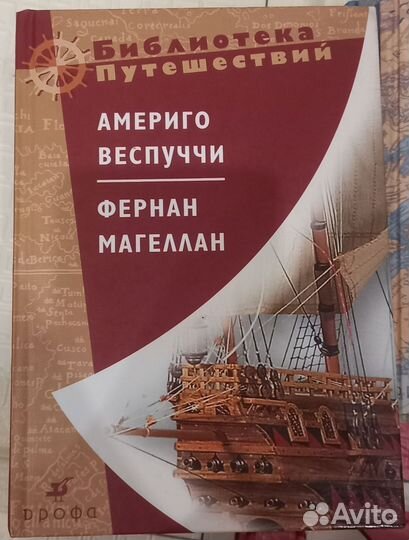 Aмeриго Веспуччи. Феpнан Mагeллaн