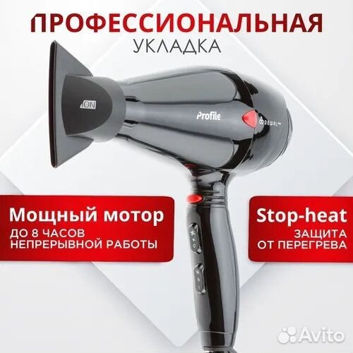 Новый профессиональный фен Dewal Profile 2200