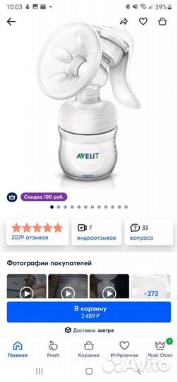 Молокоотсос avent ручной