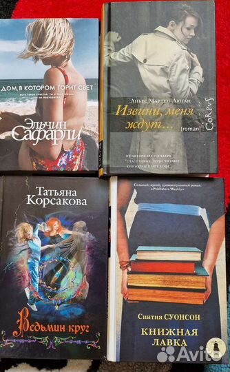 Художественные книги / романы